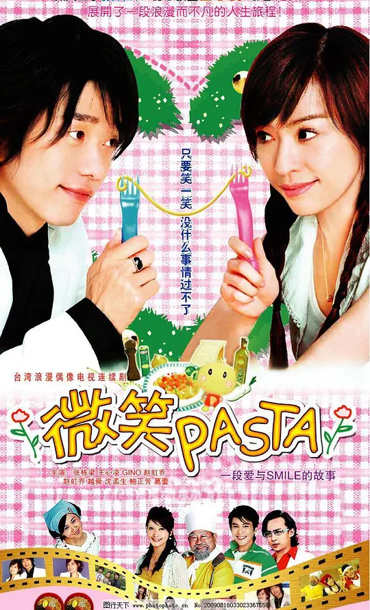 微笑Pasta(全集)